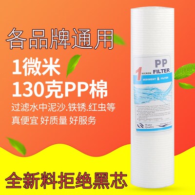 净水器RO纯水机配件好PP棉130克1微米食品级材料前置PP棉滤芯通用