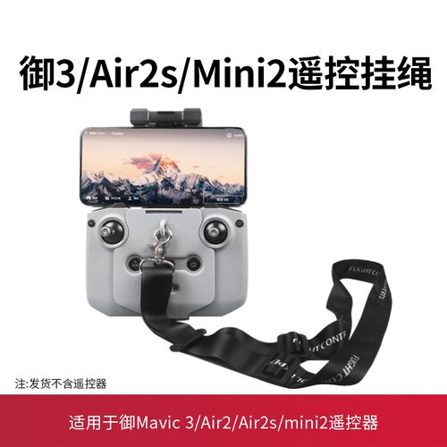 适用于大疆御3挂绳无人机挂带挂扣AIR2s/mini3pro遥控器挂绳配件