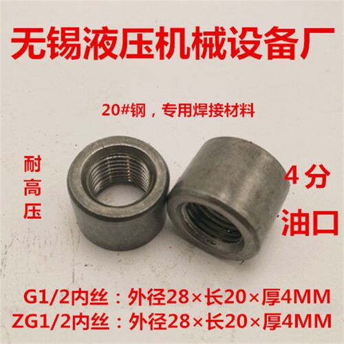 单头焊接G1/2内丝油嘴4分ZG1/2内丝管道螺纹RC1/2油口接头0400