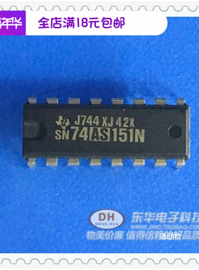 SN74AS151N 74LS151N DIP 原装74ls系列现货电子元件配单配套