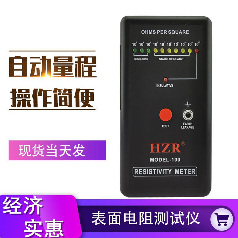 表面电阻测试仪MODEL-100 HZR静电测试仪防静电检测仪静电阻抗仪