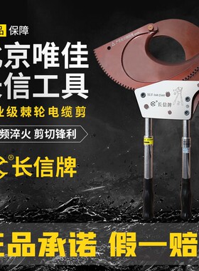 北京长信棘轮电缆剪J40A齿轮线缆剪J75J95钢丝绳断线剪钳刀齿条动