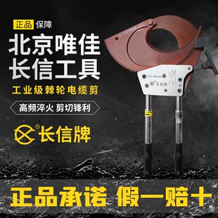 北京长信棘轮电缆剪J40A齿轮线缆剪J75J95钢丝绳断线剪钳刀齿条动