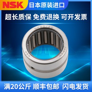 NSK日本原装 141820 151820 进口实体套圈单列滚针轴承IR