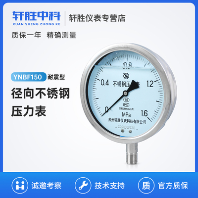 YN150BF 全不锈钢耐震压力表 不锈钢防腐压力表 耐高温蒸汽压力表