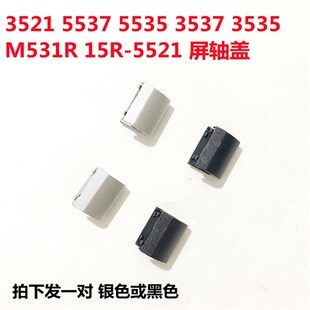 5535 3537 3535 DELL戴尔 5521 5537 M531R屏轴盖15R 转轴盖 3521