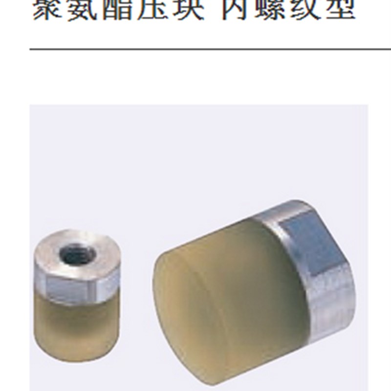 聚氨酯压块 内螺纹型URLH URLM URLL PSHLH URSH URSM URSL RSHLH