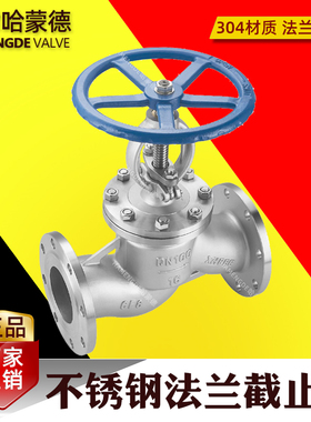 不锈钢304法兰截止阀水高温蒸汽热油DN20 25 32 40 50 65 80 100
