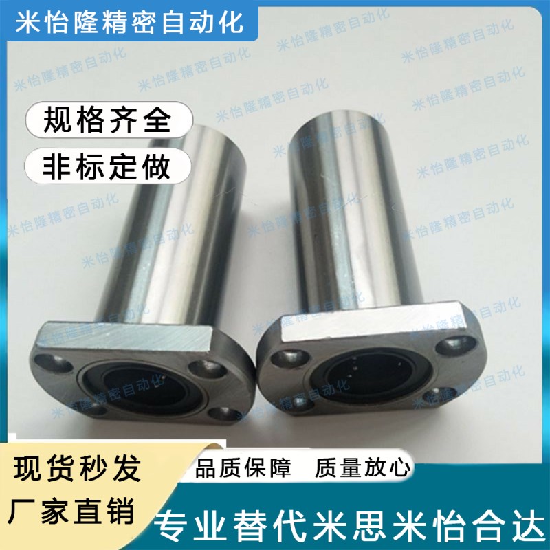 直线轴承米思米LHFC/LHFCW6/8/10/12/13/16/20/25/30 LBFC LBFCN