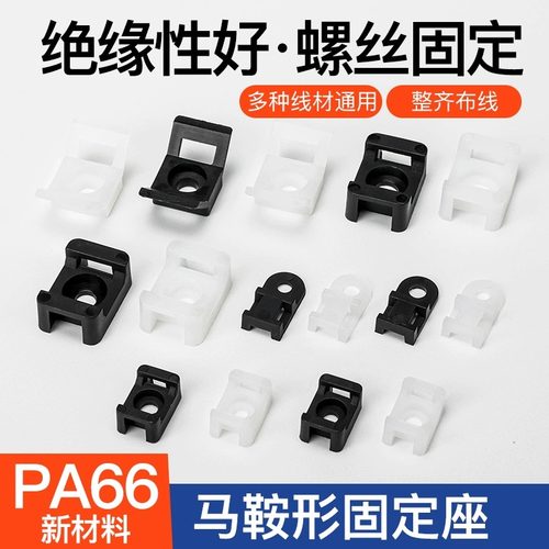 马鞍形电线固定座HC扎带固定座卡子理线器螺丝孔座电线电缆线夹