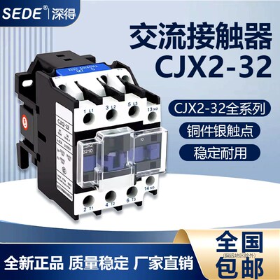交流接触器CJX2-3210 50A接触器220V三相32A单相3201 380V110V24V
