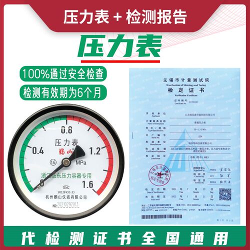 压力表带检测空压机储气罐计量局检定报告Y100不锈钢耐震表代校验