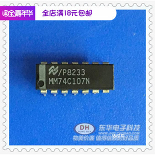 现货低价销售实物实拍直接购买 DIP14原装 MM74C107N MM74C107