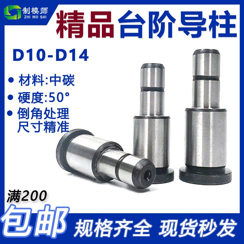 45#钢精密塑料模具台阶导柱三节导柱小径10 12 14  非标定制