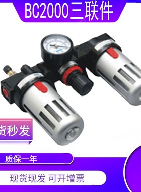AC气源处理器BC三联件BFR二联件AFR减压阀油雾BL2000过滤器BF2000
