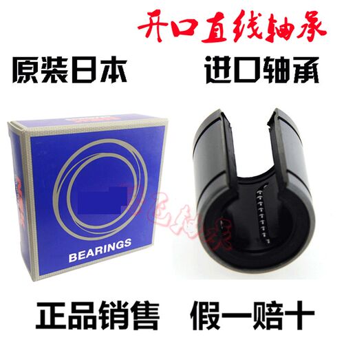 NSK进口直线轴承开口LM12 16 20 25 30 40 50 UUOP