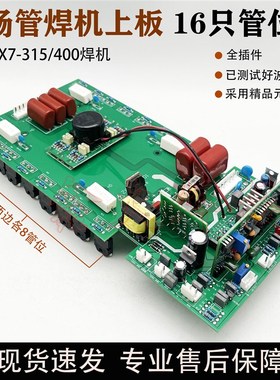 ZX7-315/400逆变焊机上板 MOS管双电压焊机逆变板 16只场管上板