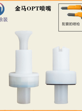 金马喷枪配件OPT圆扁喷嘴放电针GA02电极针导电座静电喷塑粉枪头