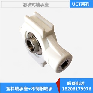 包邮塑料滑块式轴承座UCT204 UCT205 UCT206 带座轴承不锈钢