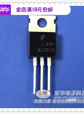 KA7810 L7810CV TO220原装进口三端正稳压器现货IC芯片配单配套