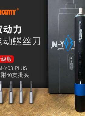 杰科美JM-Y03 PLUS笔式电动螺丝刀迷你精密充电电批手机工具套装