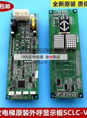 原装日立电梯外呼显示板SCLC-V1.1 13501146 日立外呼板 双8显示