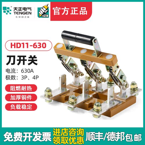 天正HD11-630/48B 38B三相开启式刀开关三线四线630A防误操作闸刀