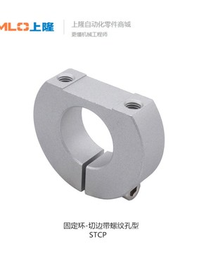 上隆固定环切边带螺纹孔型STCP-D8 10 15 20 30 40 50 -B15 18 22
