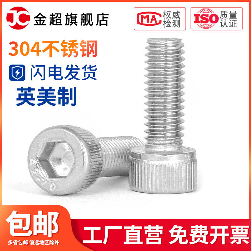 10#-24牙 1/4-20/28牙 304不锈钢美制内六角螺丝螺栓细牙英制螺丝,工业油品/胶粘/化学/实验室用品,马弗炉/电阻炉/实验炉,淘宝优惠券,粉丝福利购,淘宝优惠卷