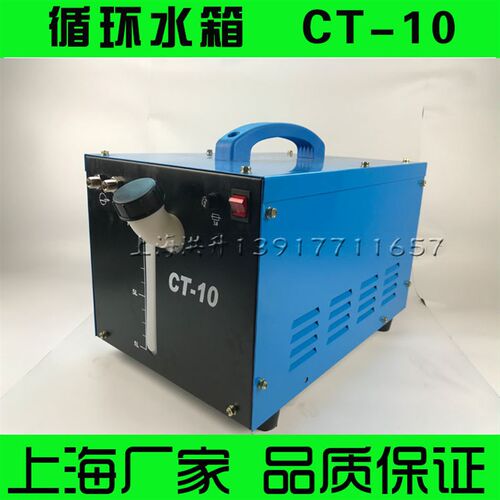氩弧焊机配套/激光焊机循环冷却水箱/焊接辅机/带水位显示 CT-10