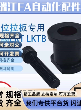 米斯米标准模具定距拉板专用挡圈LKTB10/13/16/20-18螺栓组件LKT