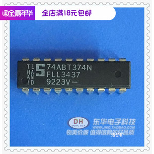 原装 74HC374N 现货库存 逻辑IC 芯片 74ABT374N 集成电路 DIP20