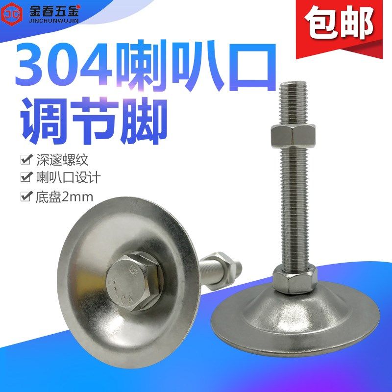 304不锈钢喇叭口平底脚杯/轻型可调节螺丝/支撑脚脚杯D100