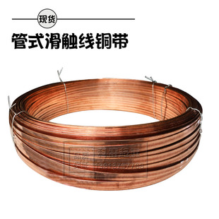 25平方国标现货 安全滑触线用铜带铜条无氧铜17mm宽6 管式