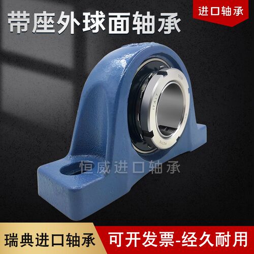 瑞典进口SY UCP204 205 206 207 208 209 210外球面高速带座轴承