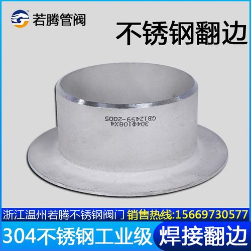 304不锈钢翻边焊接对焊环松套活套25-326冲压管无缝法兰边接头