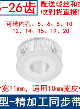 T526齿AF频宽10同步轮内孔5 6 8 10 12 14 151920同步带轮26T5100