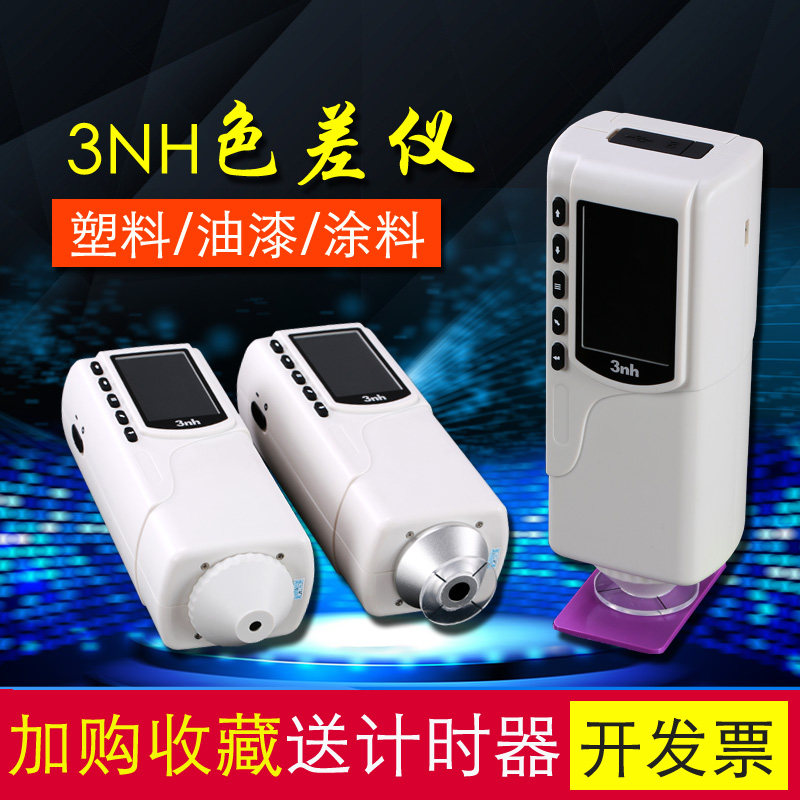 3nh三恩驰分光测色仪NR10QC色差仪物品色差计色彩分析对色比色仪