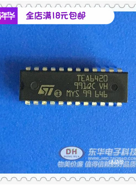总线控制音频矩阵开关TEA6420D DIP24全新原装进口 可直拍