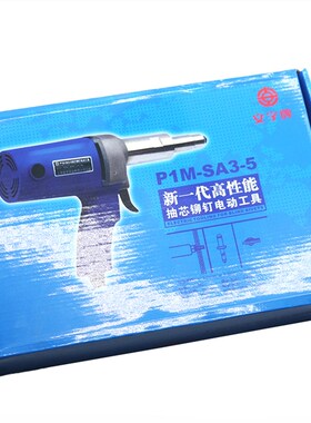 上海安字牌电动铆钉枪电动拉铆枪拉钉枪电动抽芯铆钉枪PIM-SA3-5