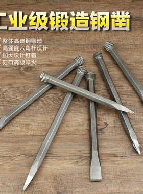 錾子石工凿子特钢超硬扁头扁铲破石头水泥神器手工钻子尖凿劈石器
