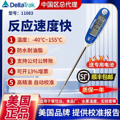 美国DeltaTRAK 11063高精度防水探针自动效准电子食品温度计11083