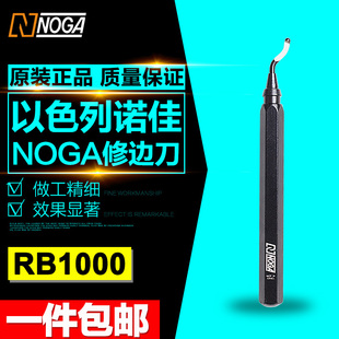 以色列诺佳NOGA修边刀头 双面修边器刀片 圆刮刀片RB1000