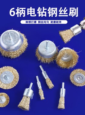 电动钢丝刷手电钻角磨机工业除锈钢丝轮抛光轮打磨抛光工具带柄