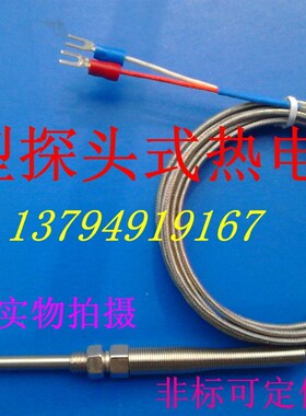 WRNT新款-187K型热电偶感温线 温度传感器 M8螺纹测温探头
