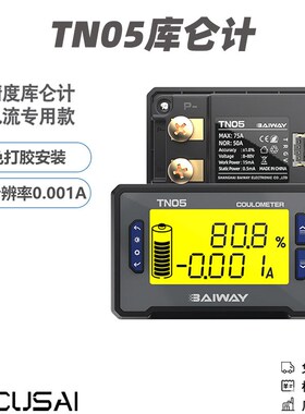 DC8~80V锂电池电量指示器TN05高精度直流电压电流功率计 0~75A