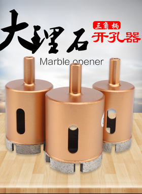 大理石扩孔钻瓷砖空心开孔器钻头金刚石石材打孔器水钻混凝土墙壁