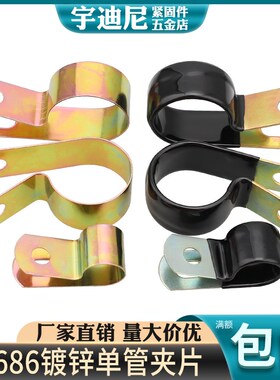 Q686喉箍工业管夹U型卡箍R型胶管铁管镀锌单管夹单管夹铁片夹线卡