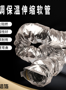 PVC铝箔复合管新风系统软管排风管道软管铝箔管空调通风出气风管