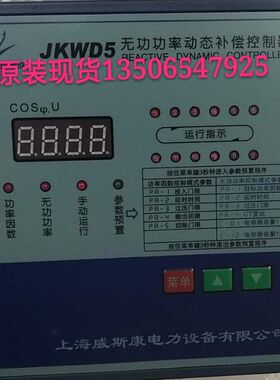 原装现货上海威斯康JKWD5-12回路智能无功功率自动补偿控制器